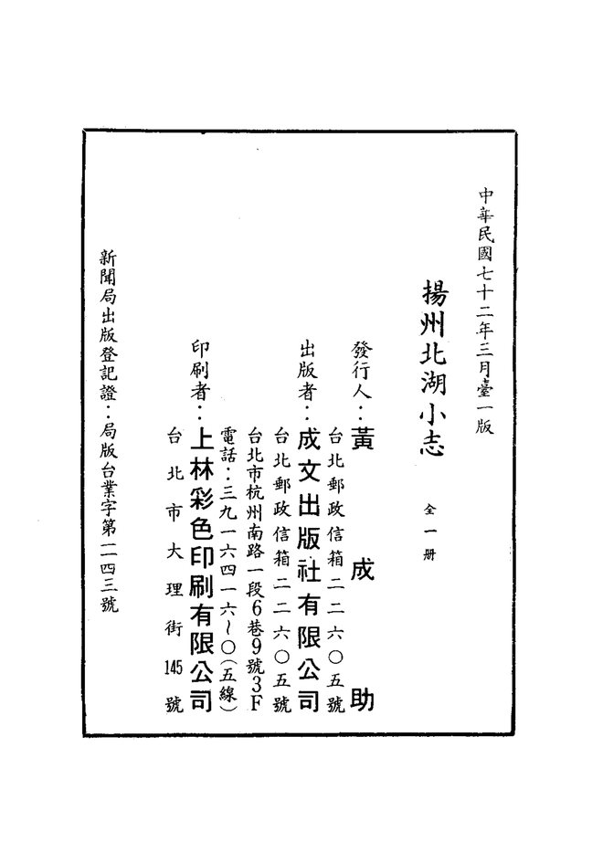 扬州北湖小志 书影 2