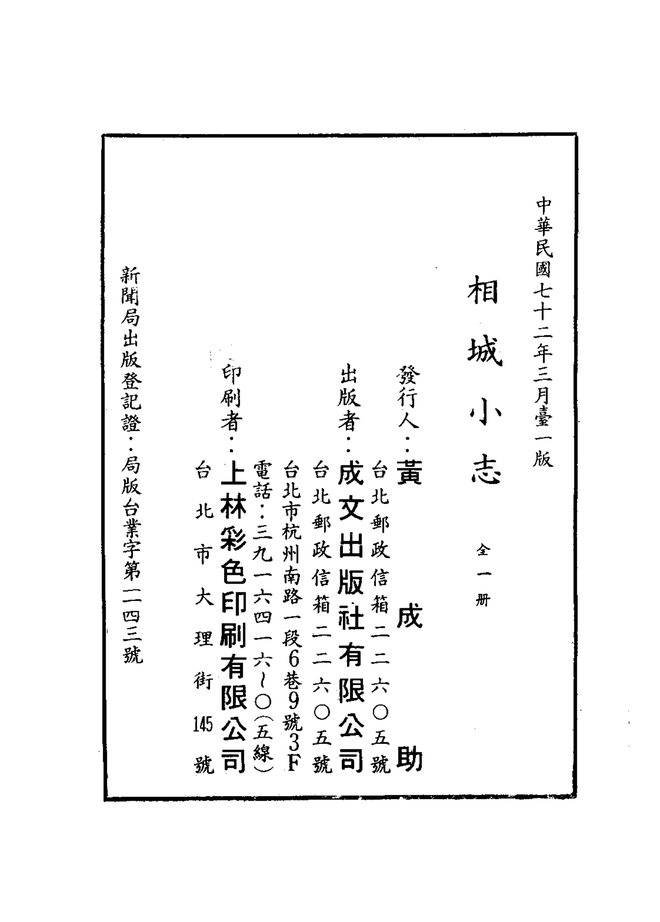 相城小志 书影 2