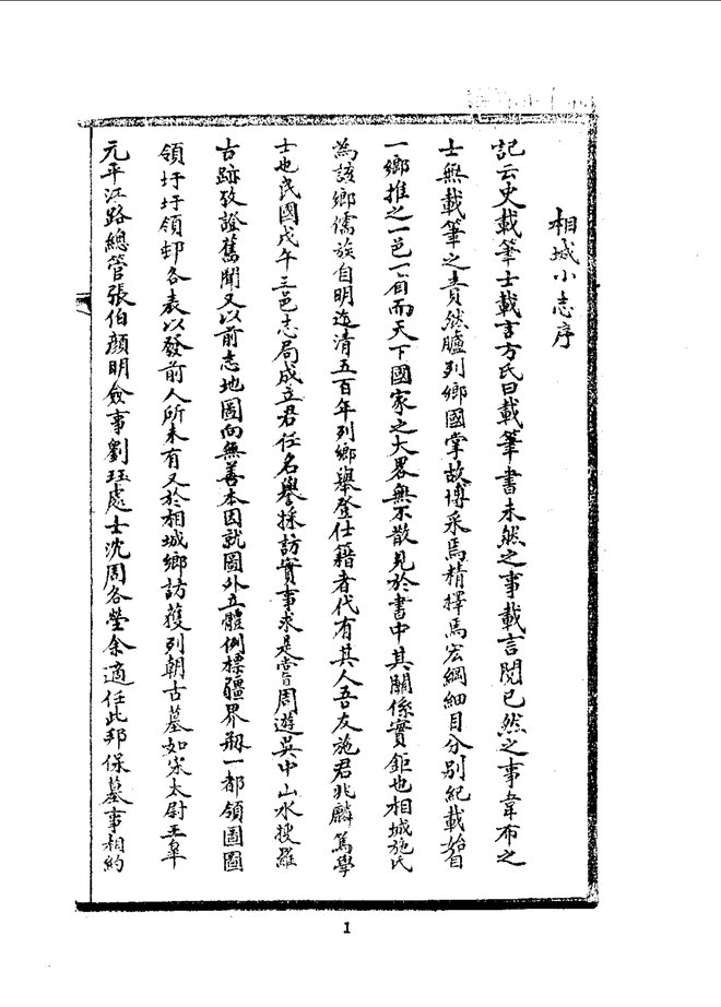 相城小志 书影 4