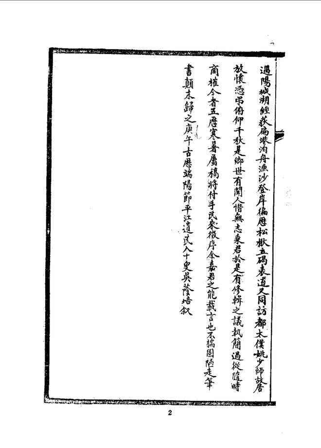 相城小志 书影 5