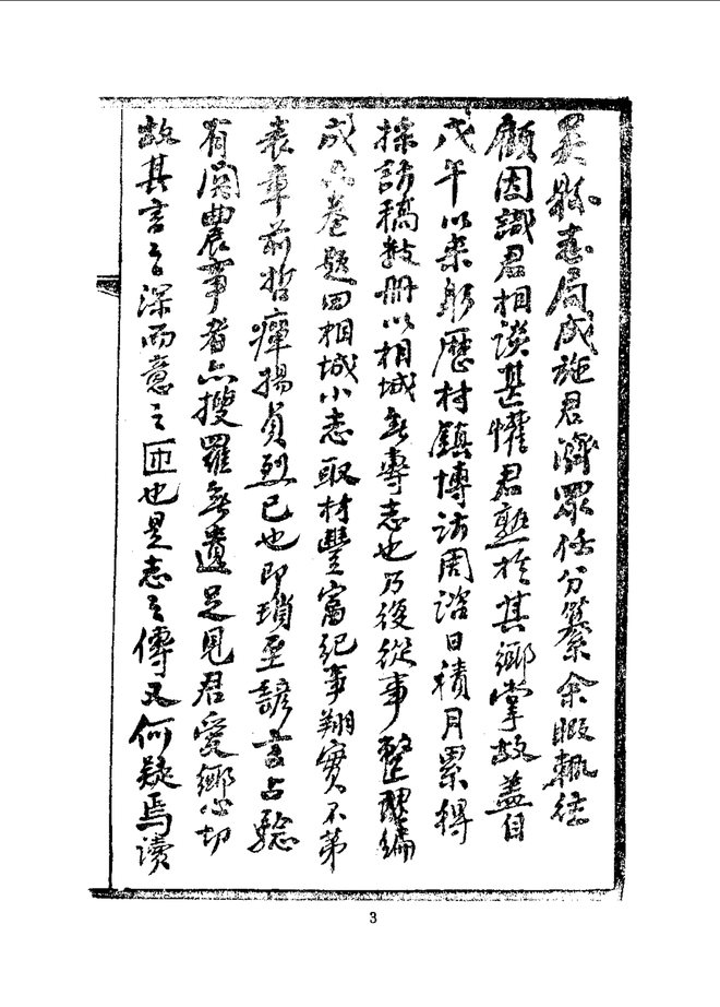 相城小志 书影 6
