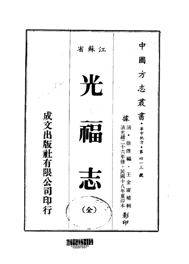 光福志 书影 1