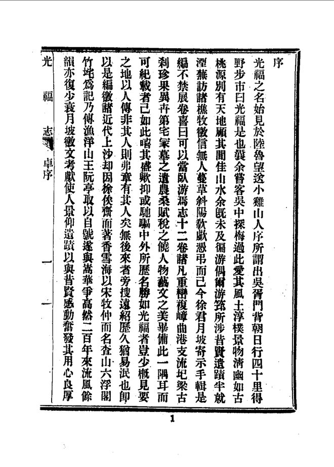 光福志 书影 4