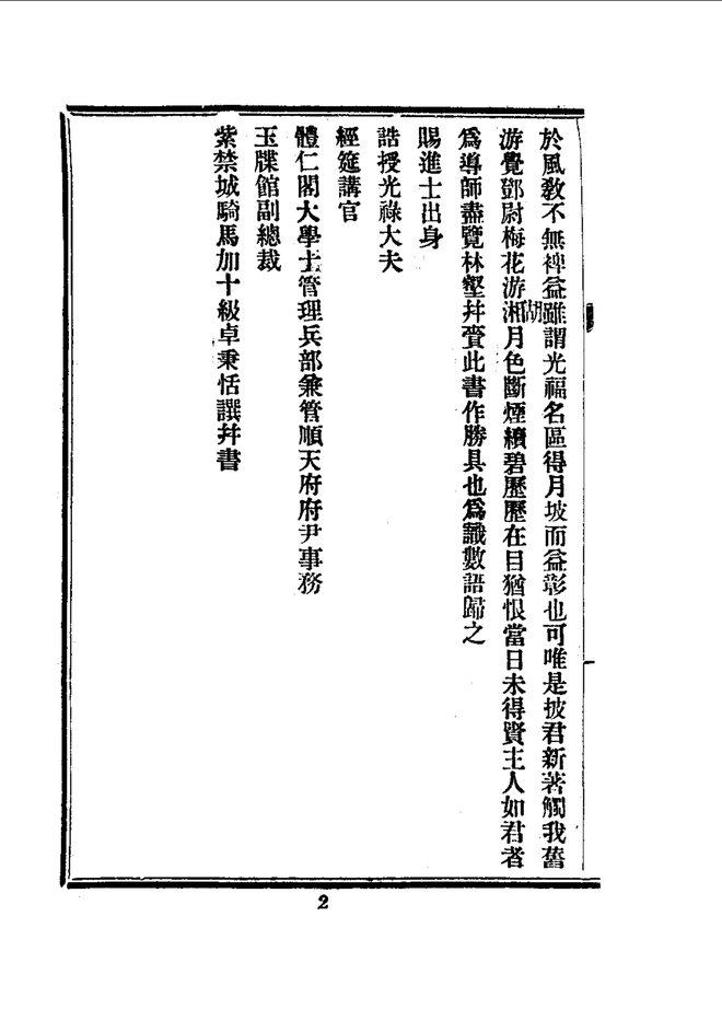 光福志 书影 5