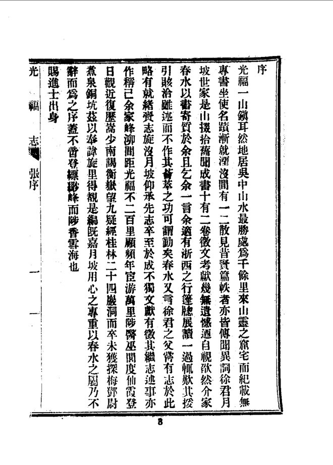 光福志 书影 6