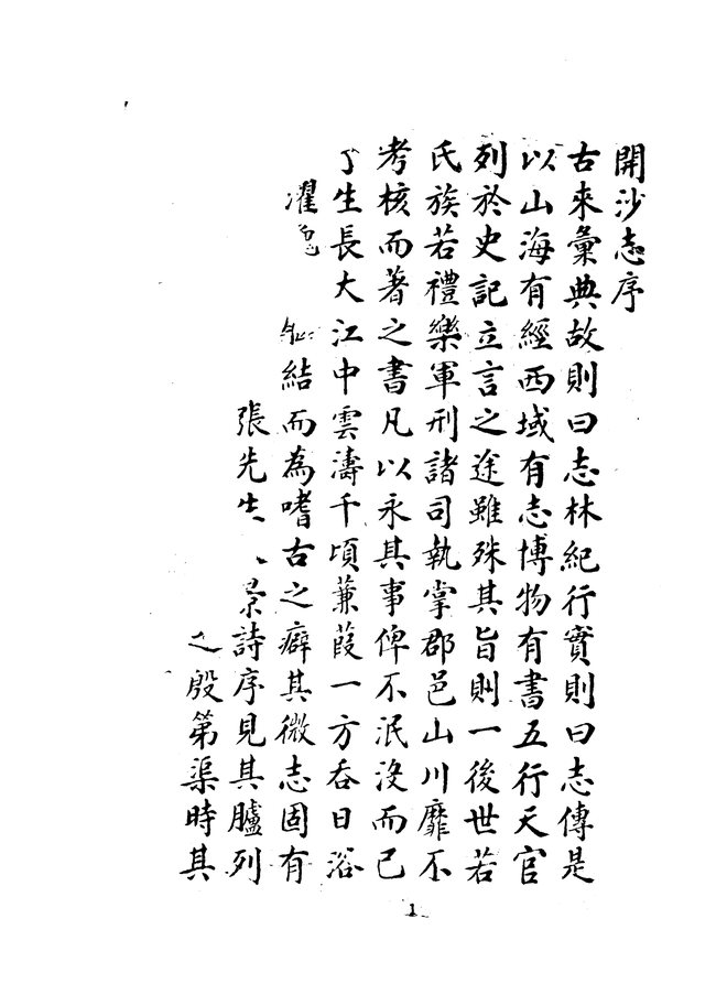 开沙志 书影 2