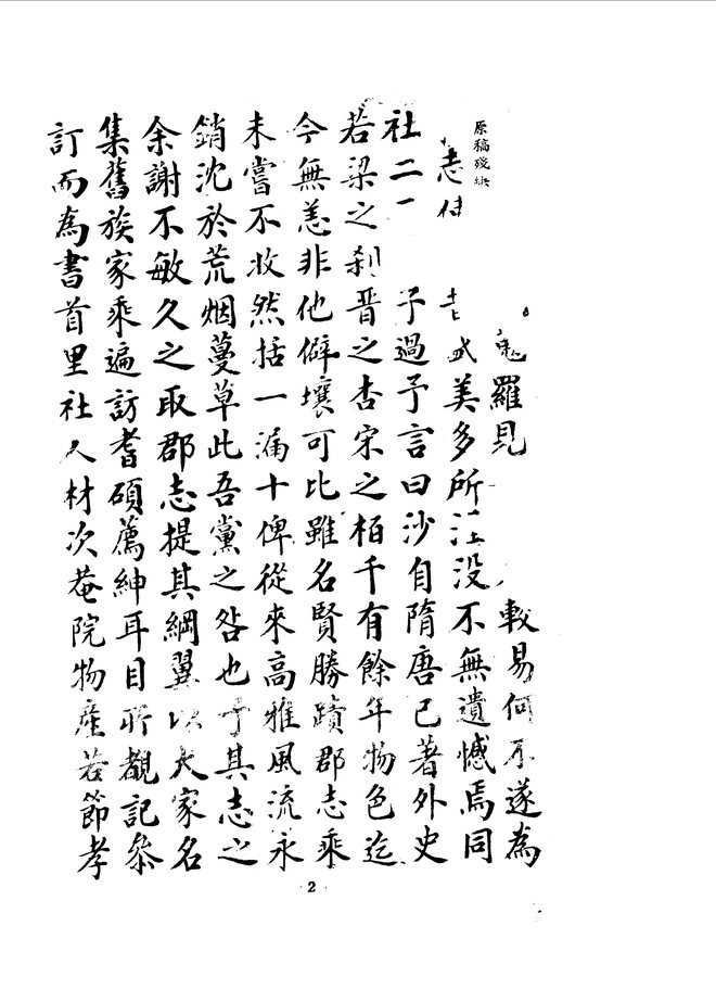 开沙志 书影 3