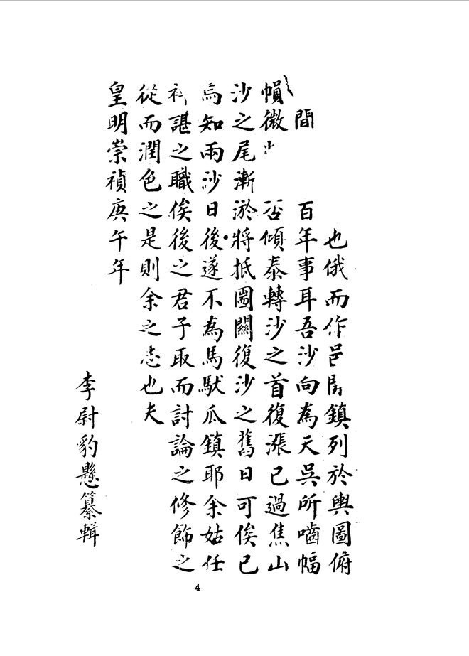 开沙志 书影 5
