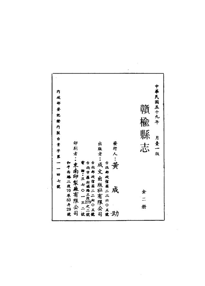 赣榆县志（光绪刊本） 书影 2