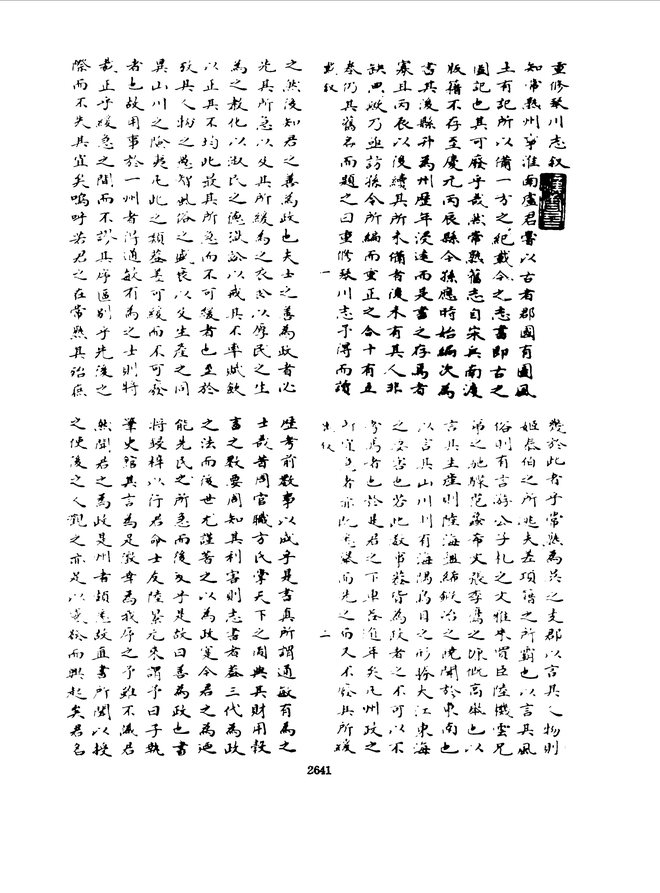 重修琴川志 书影 3