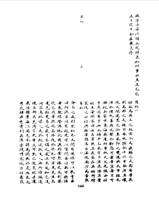 重修琴川志 书影 4