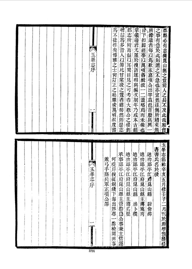 玉峰志 书影 4