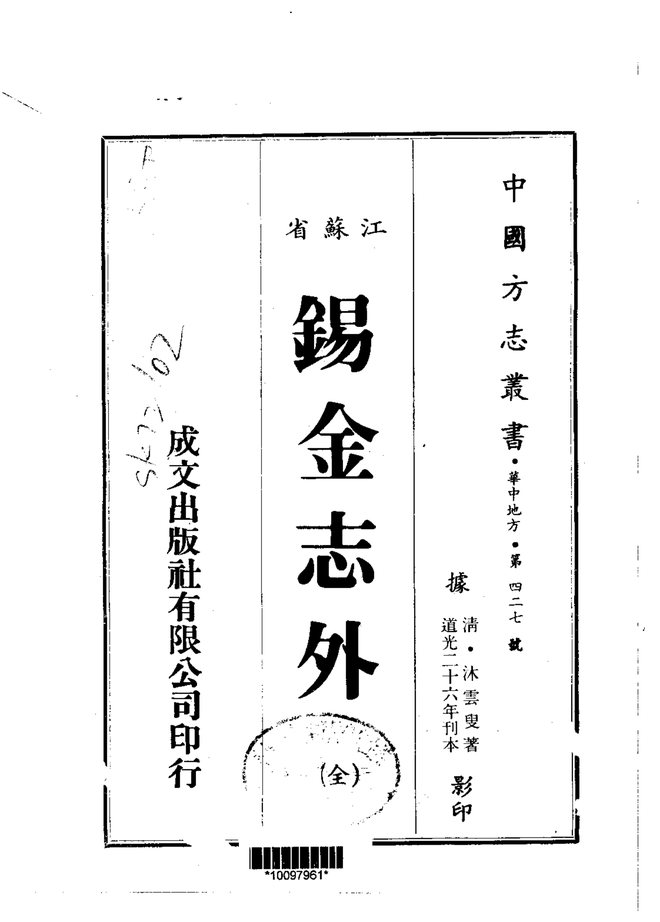 锡金志 书影 1