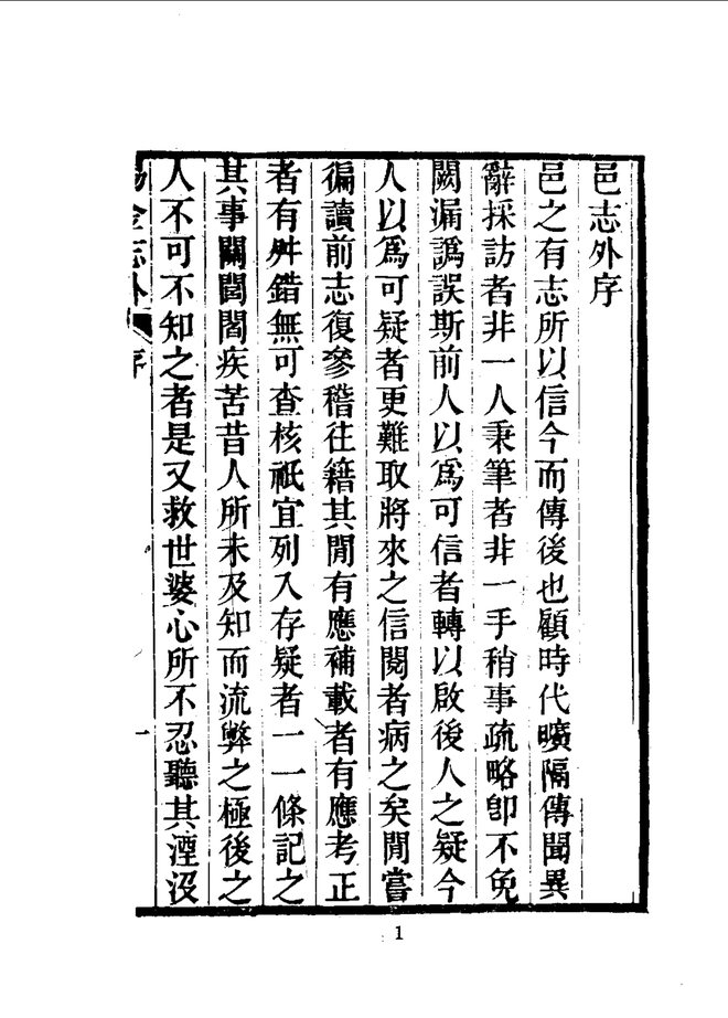 锡金志 书影 3