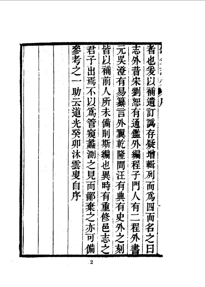 锡金志 书影 4