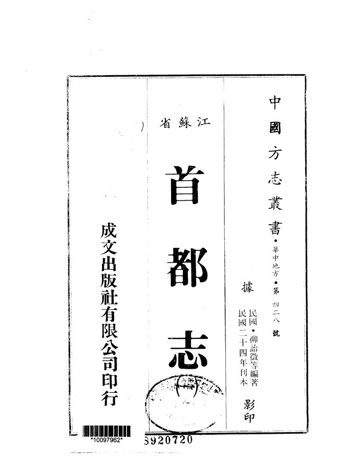 首都志 书影 1