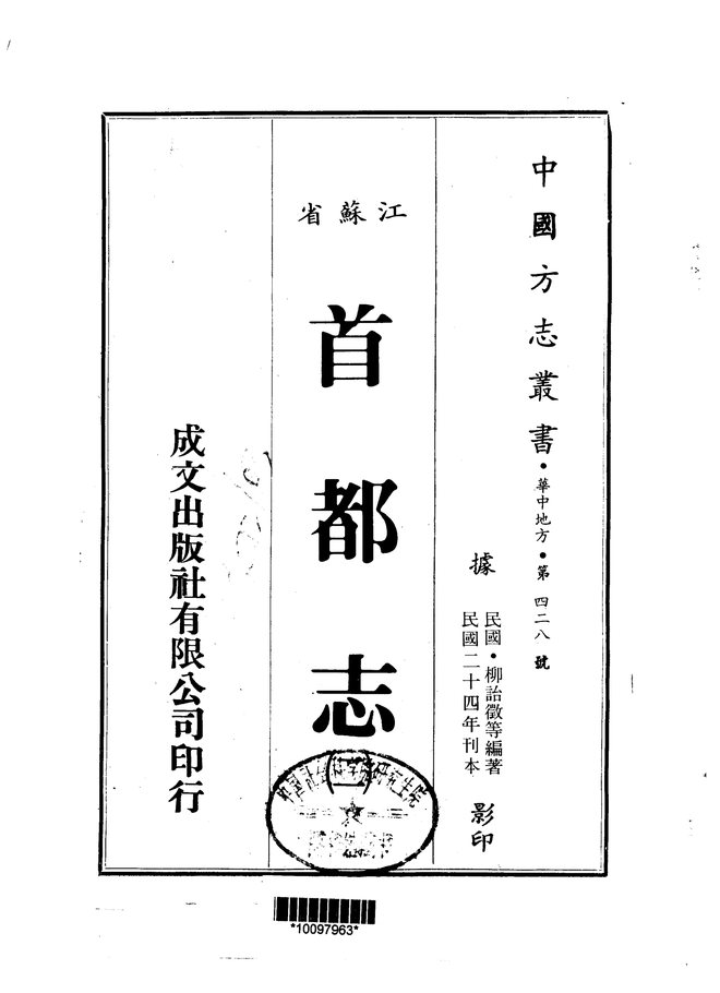 首都志 书影 2