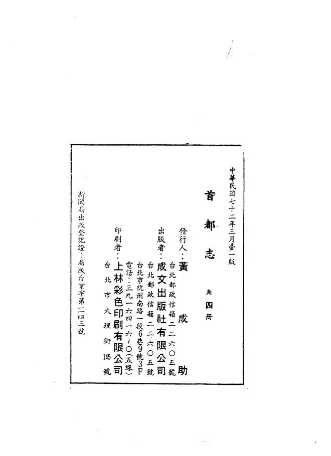 首都志 书影 3