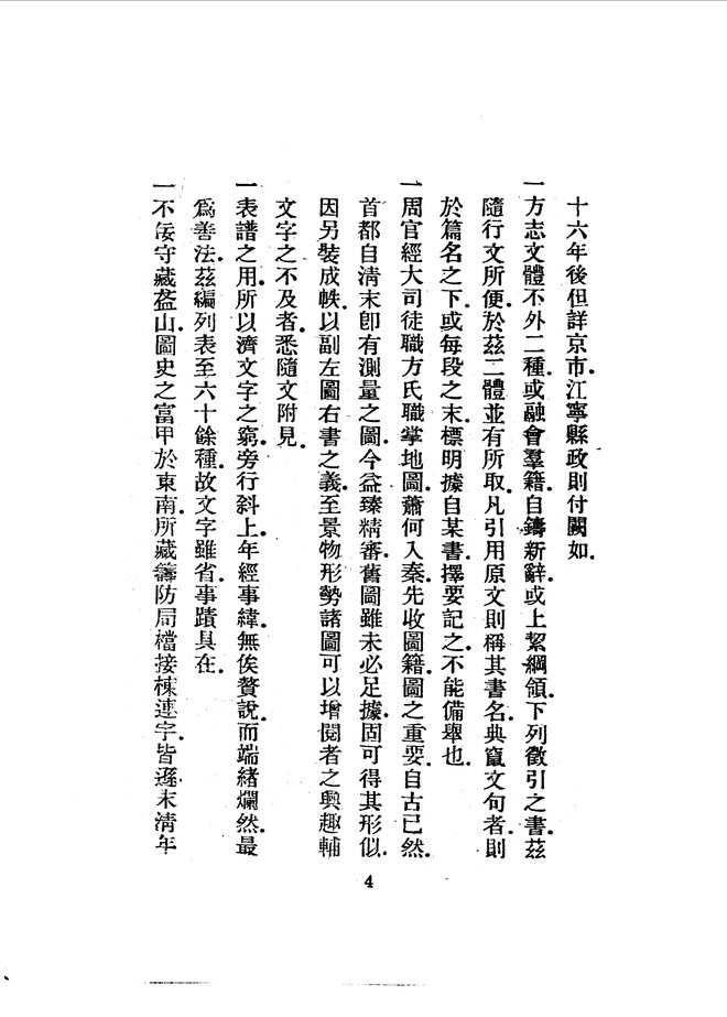 首都志 书影 5