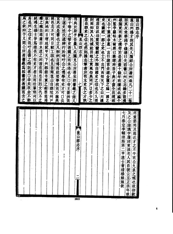 昆山郡志 书影 3