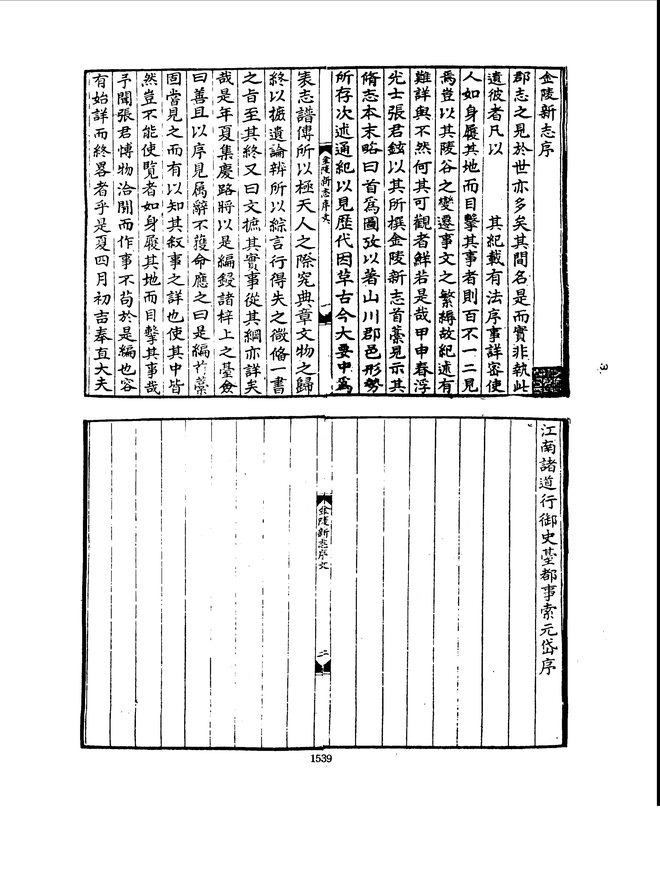 金陵新志 书影 3