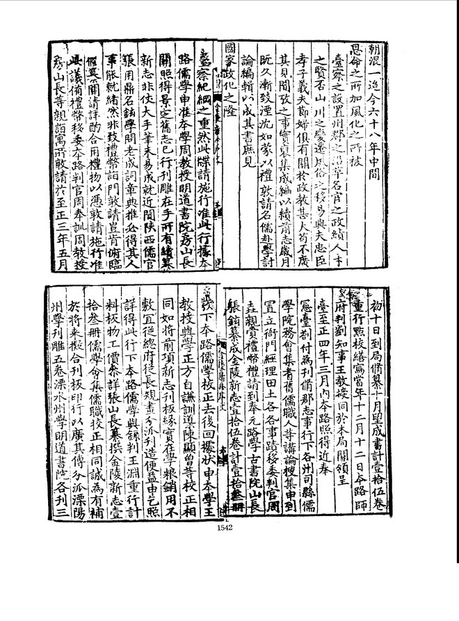 金陵新志 书影 6