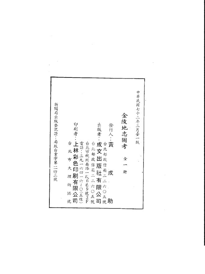 金陵地志 书影 2