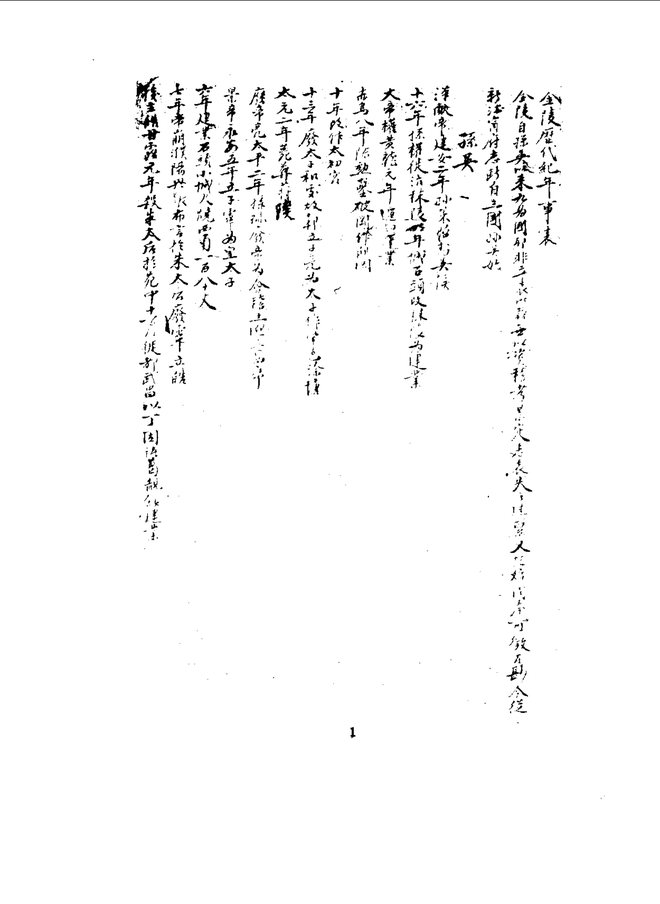 金陵地志 书影 3