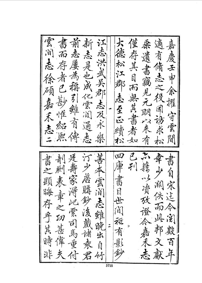 绍熙云间志 书影 4