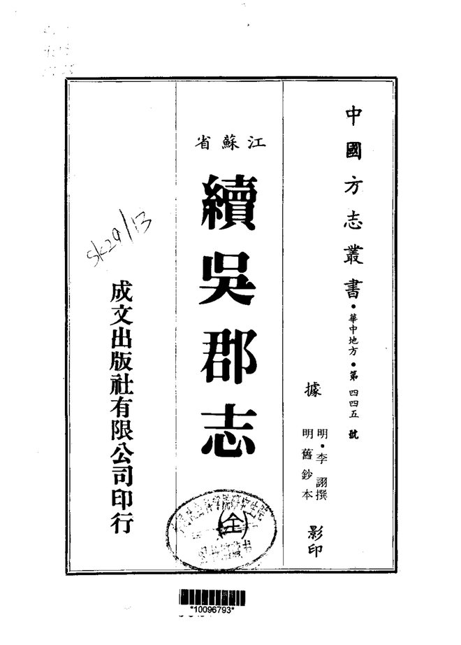 续吴郡志 书影 1