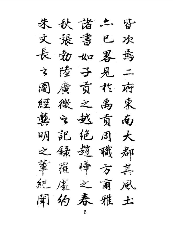 续吴郡志 书影 4