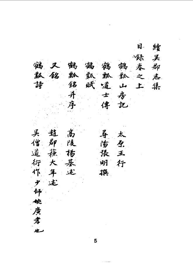 续吴郡志 书影 6