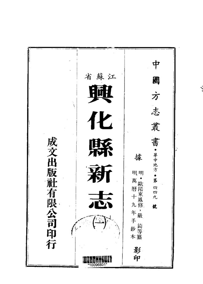 兴化县新志 书影 1