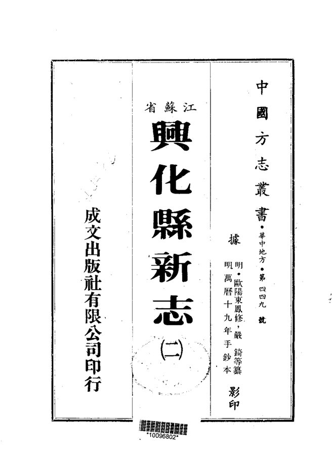 兴化县新志 书影 2