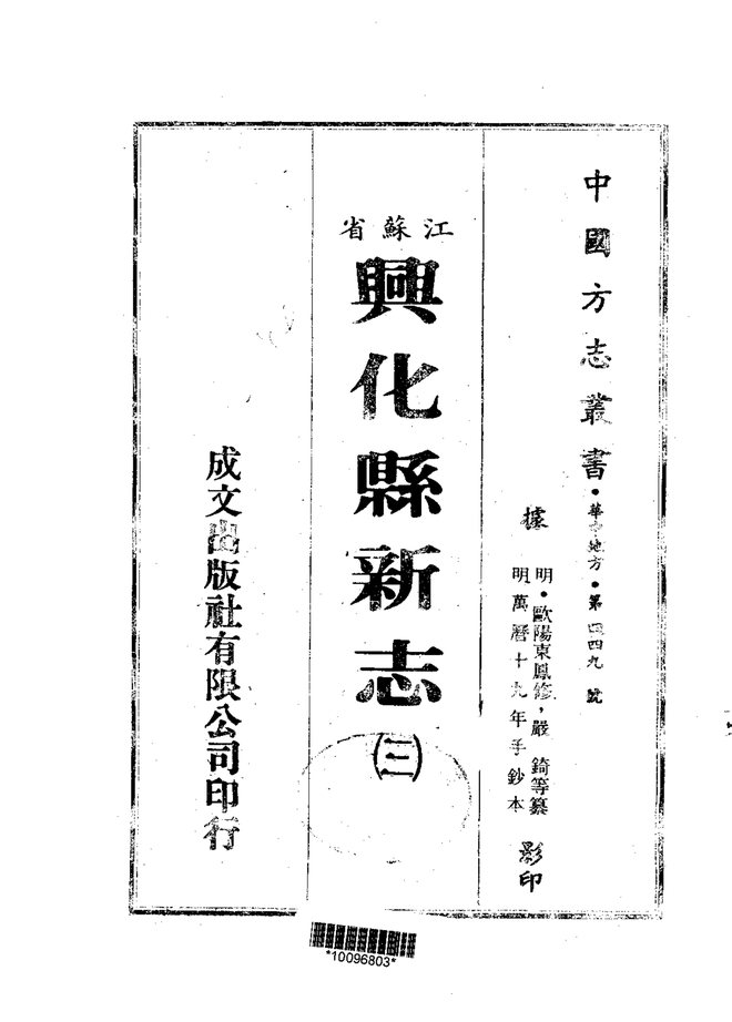 兴化县新志 书影 3