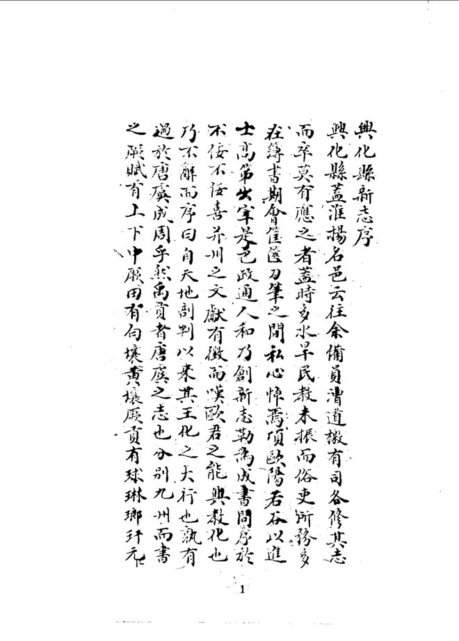 兴化县新志 书影 4