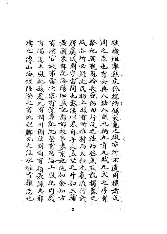 兴化县新志 书影 5