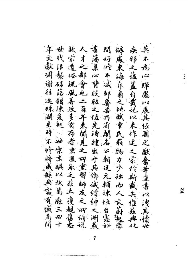 兴化县新志 书影 6
