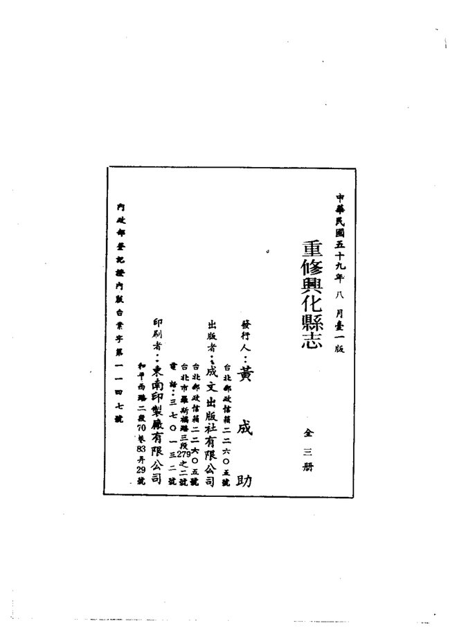 重修兴化县志(咸丰刊本) 书影 3
