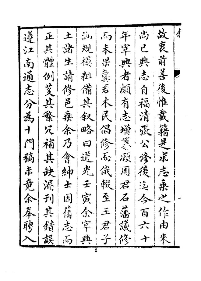 重修兴化县志(咸丰刊本) 书影 6