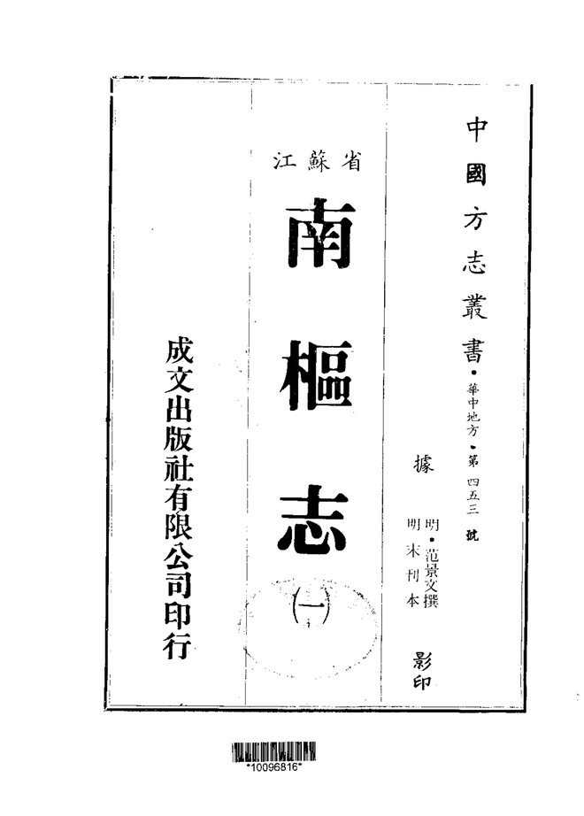 南枢志 书影 1