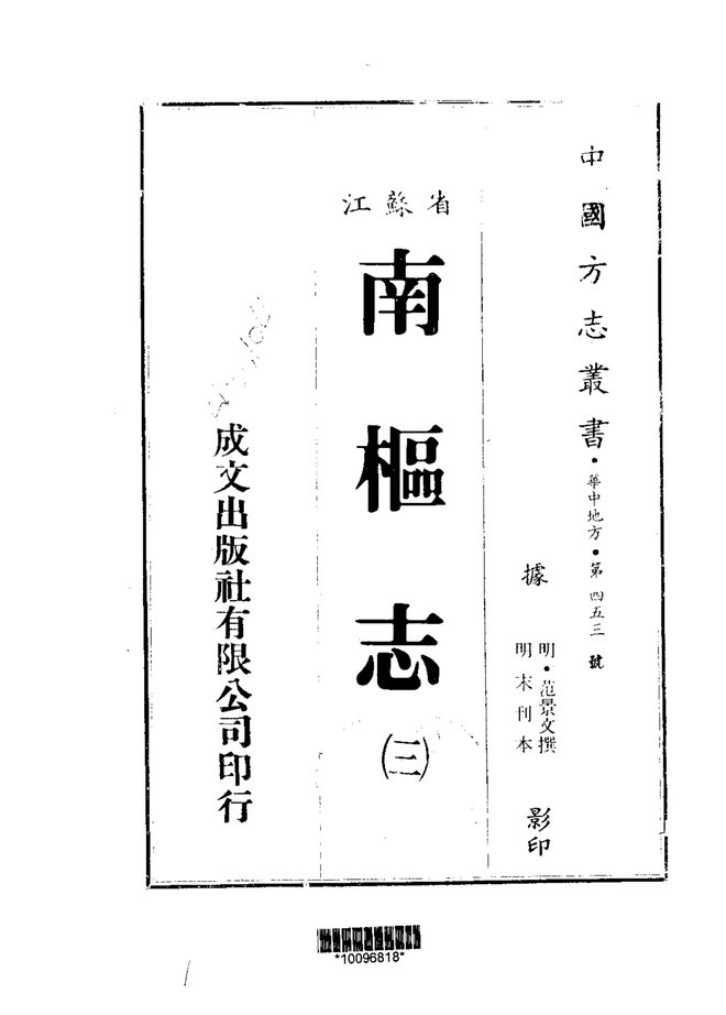 南枢志 书影 3
