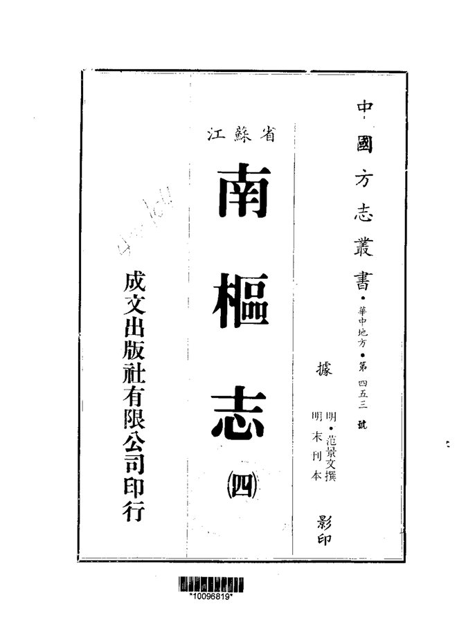 南枢志 书影 4