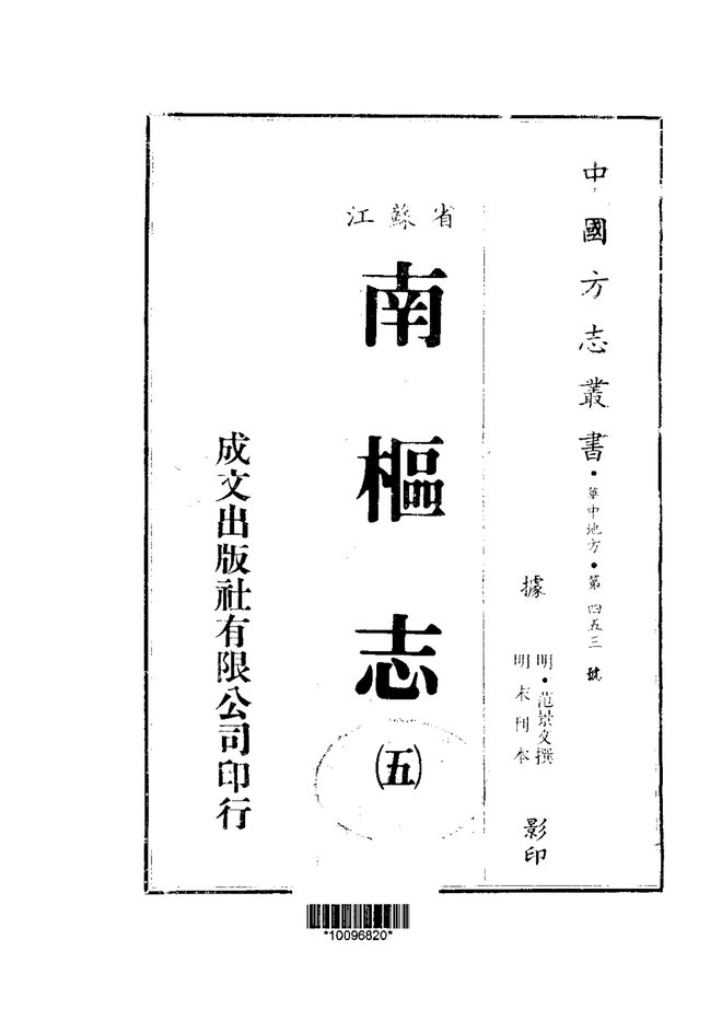 南枢志 书影 5