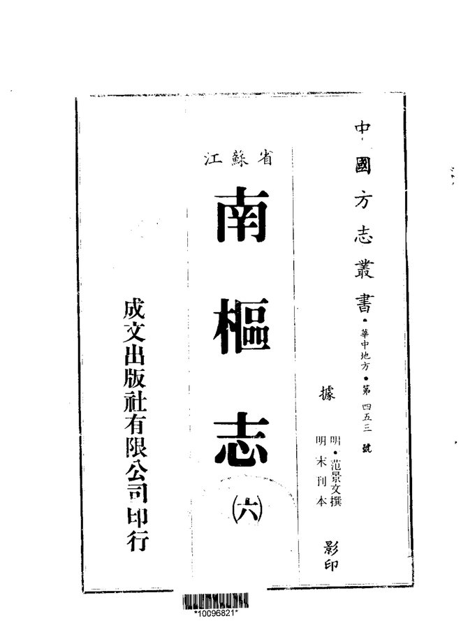 南枢志 书影 6