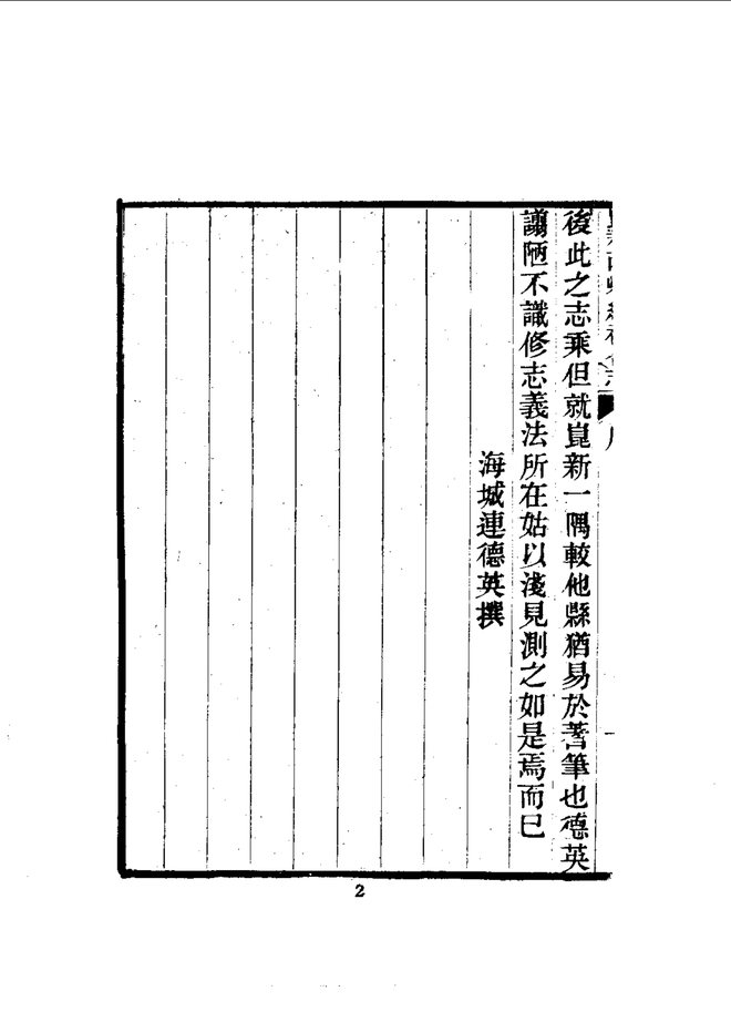 昆新两县续补合志 书影 5