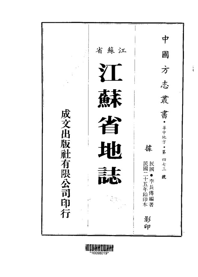 江苏省地志 书影 1