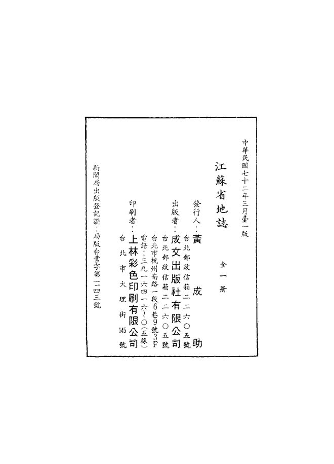 江苏省地志 书影 3