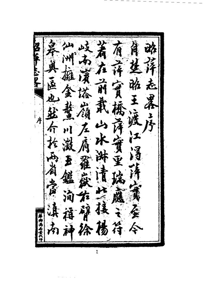 昭萍志略 书影 5