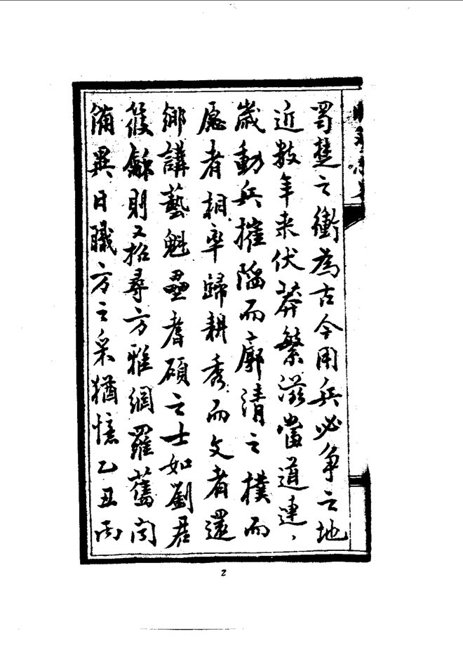 昭萍志略 书影 6